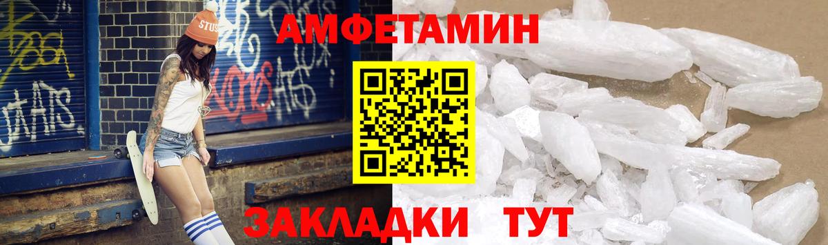 Amphetamine  АМФ 98%  Вход с VPN  Амфетамин  Миллерово 