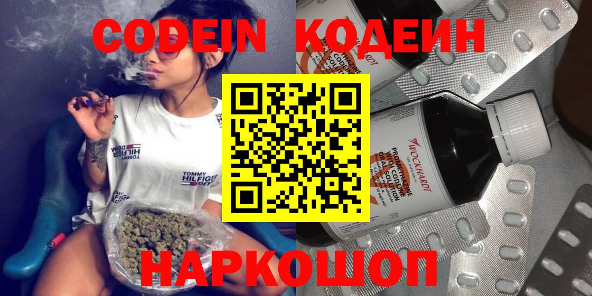 Миллерово  Кодеин напиток Lean (лин)  Кодеиновый сироп Lean напиток Lean (лин)  Вход с VPN 