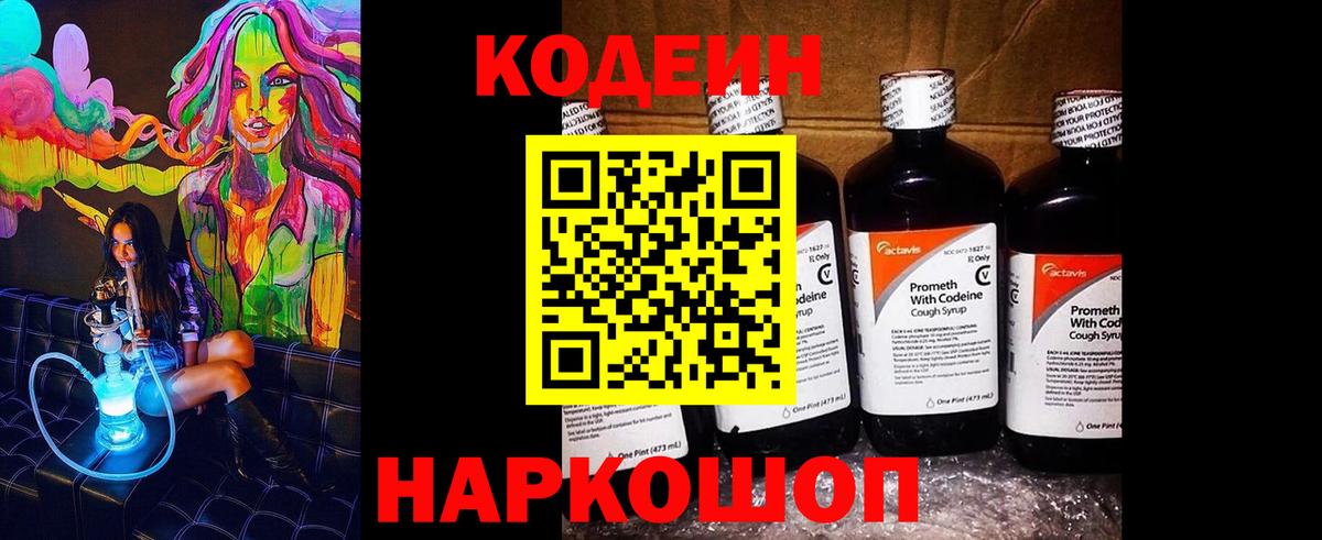 Кодеиновый сироп Lean напиток Lean (лин) Миллерово