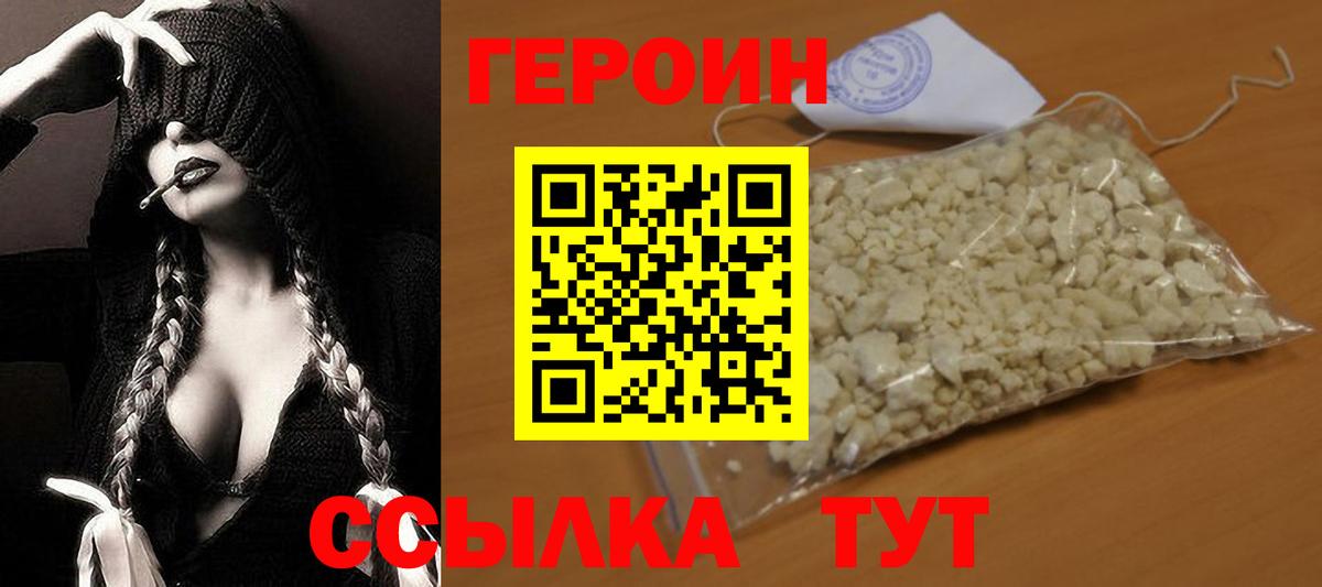 ГЕРОИН хмурый Миллерово