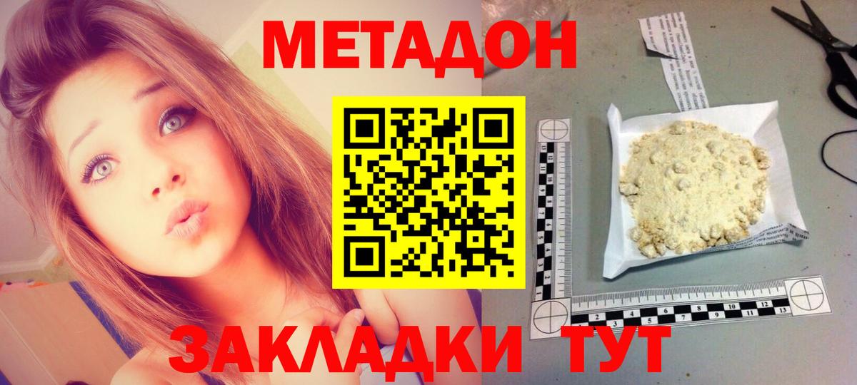 МЕТАДОН мёд Миллерово